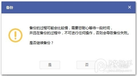 苹果手机如何备份&还原iOS设备的重要资料