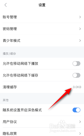 人人视频怎么清理缓存