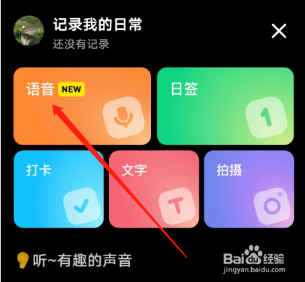 小红书如何录制日常语音？