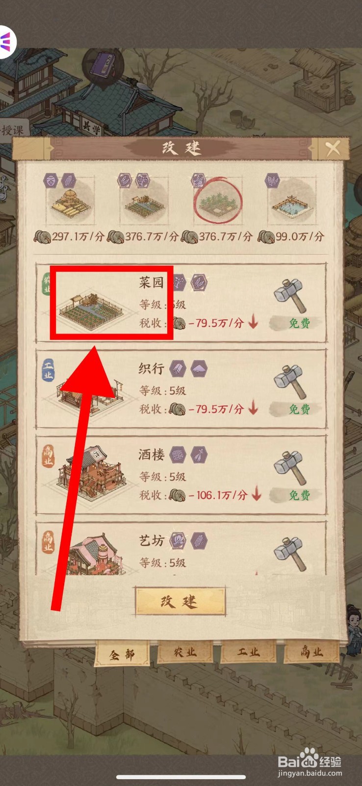 这城有良田怎么将果园改建菜园