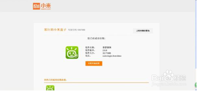 小米小盒子电视直播软件安装