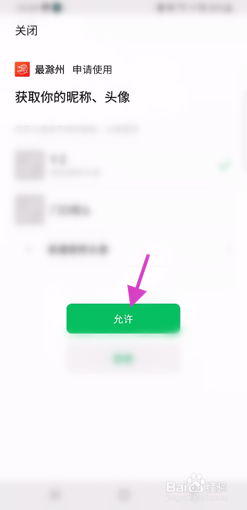 最滁州怎么绑定微信