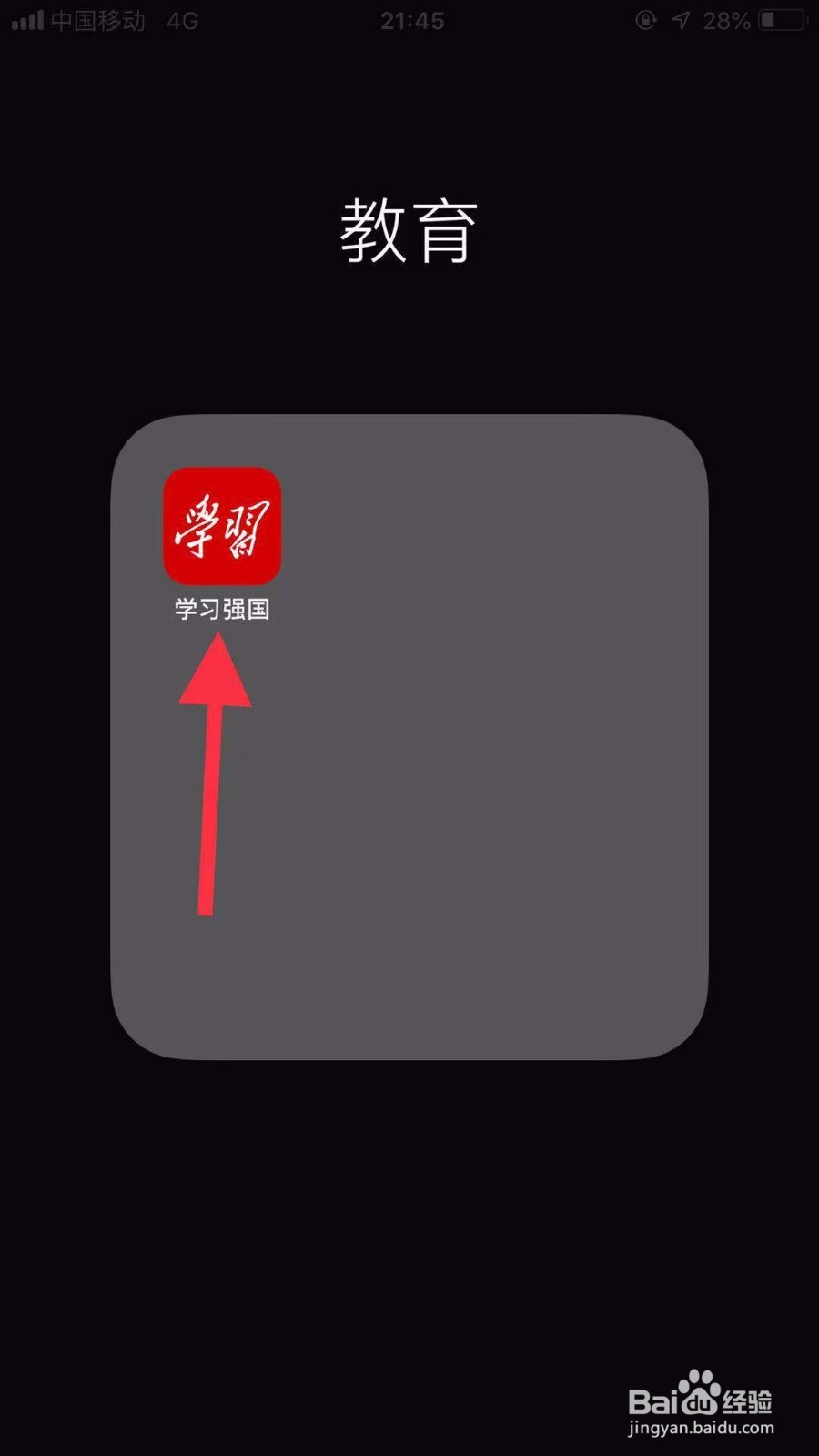 学习强国如何设置消息支持换行