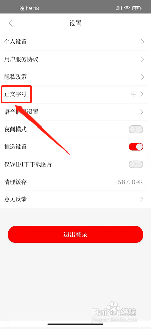 多彩东乡app怎样设置正文字号