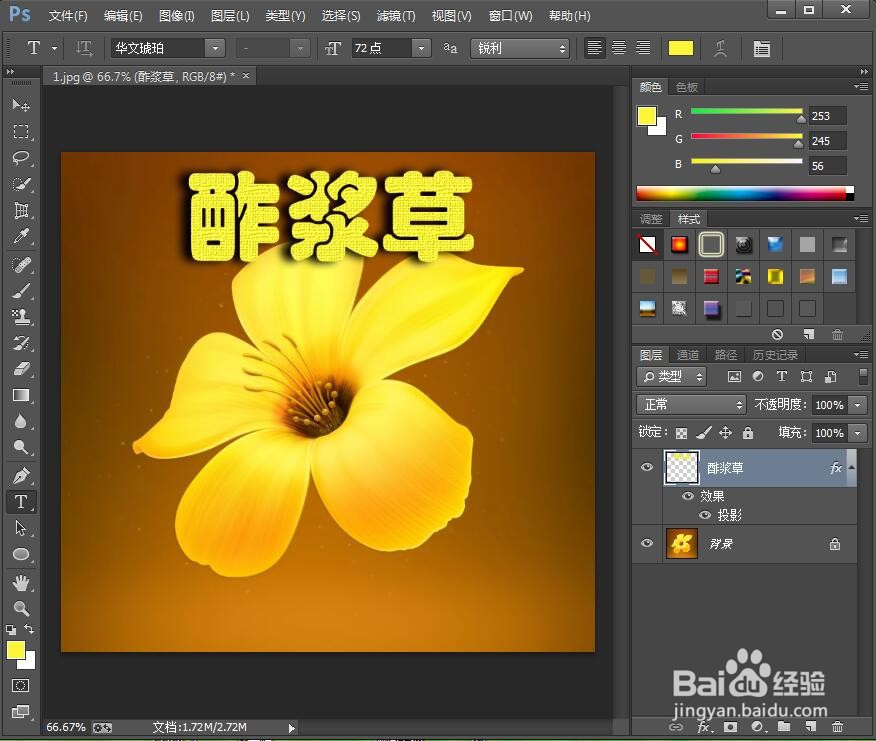 如何在ps中给文字添加粗麻布纹理化和投影效果