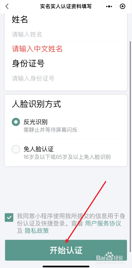 微信扫健康码显示用户与姓名不匹配