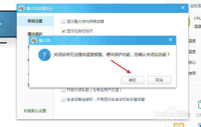 鲁大师怎么关闭开机自启