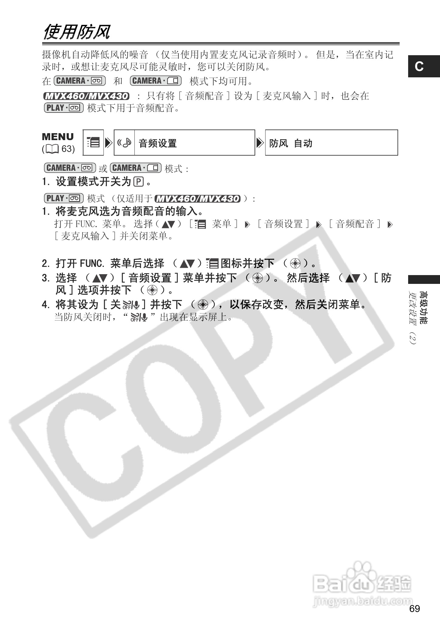 佳能MVX460数码摄像机使用说明书:[7]