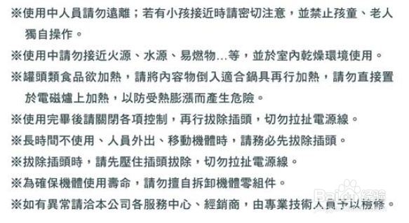 奇美FV-12A0MB电磁炉使用说明书：[1]