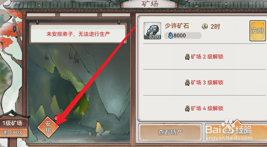 最强祖师如何安排矿场弟子