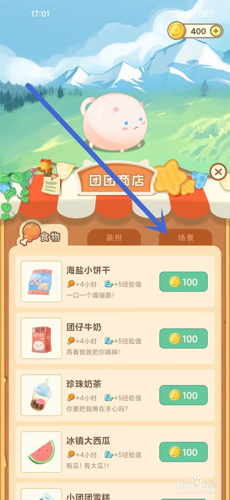 团团记账首页场景怎么更换