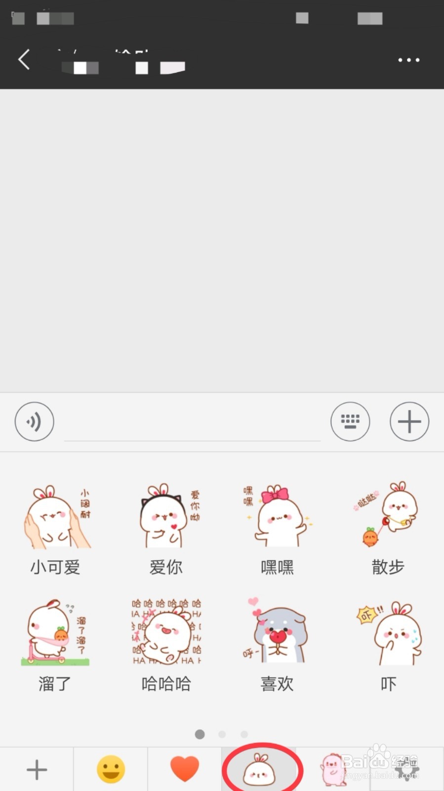 如何添加整套微信表情包