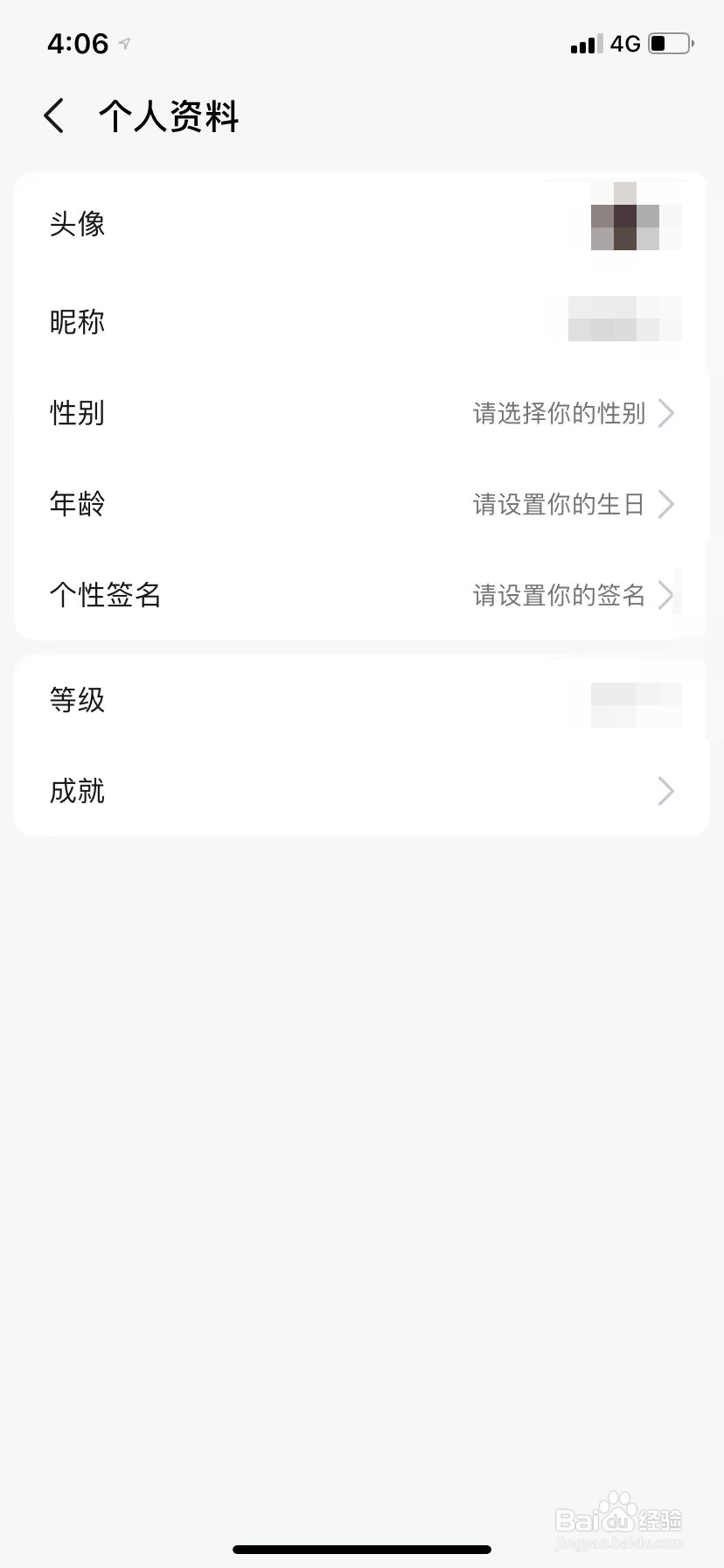 高德地图个人资料在哪儿修改