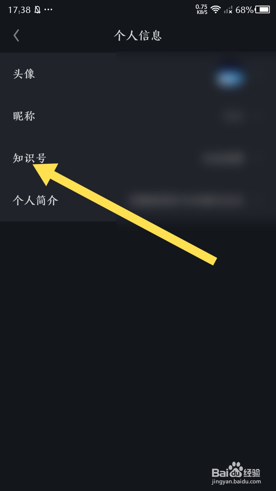 知识星球app怎么设置知识号