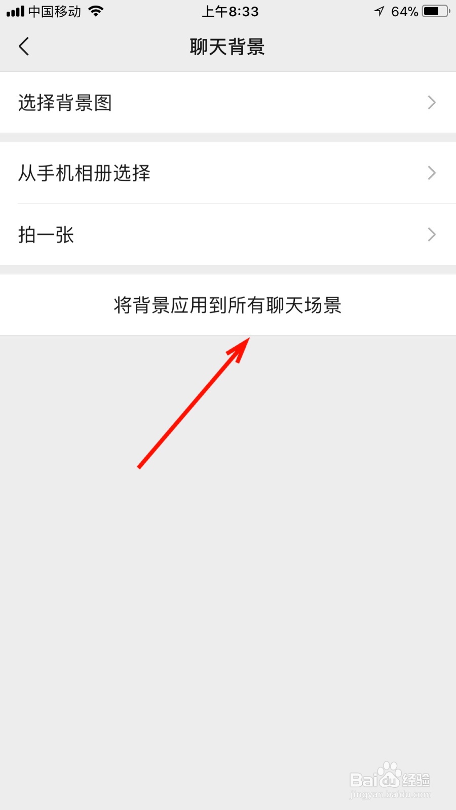 在微信如何把背景应用到所有聊天场景