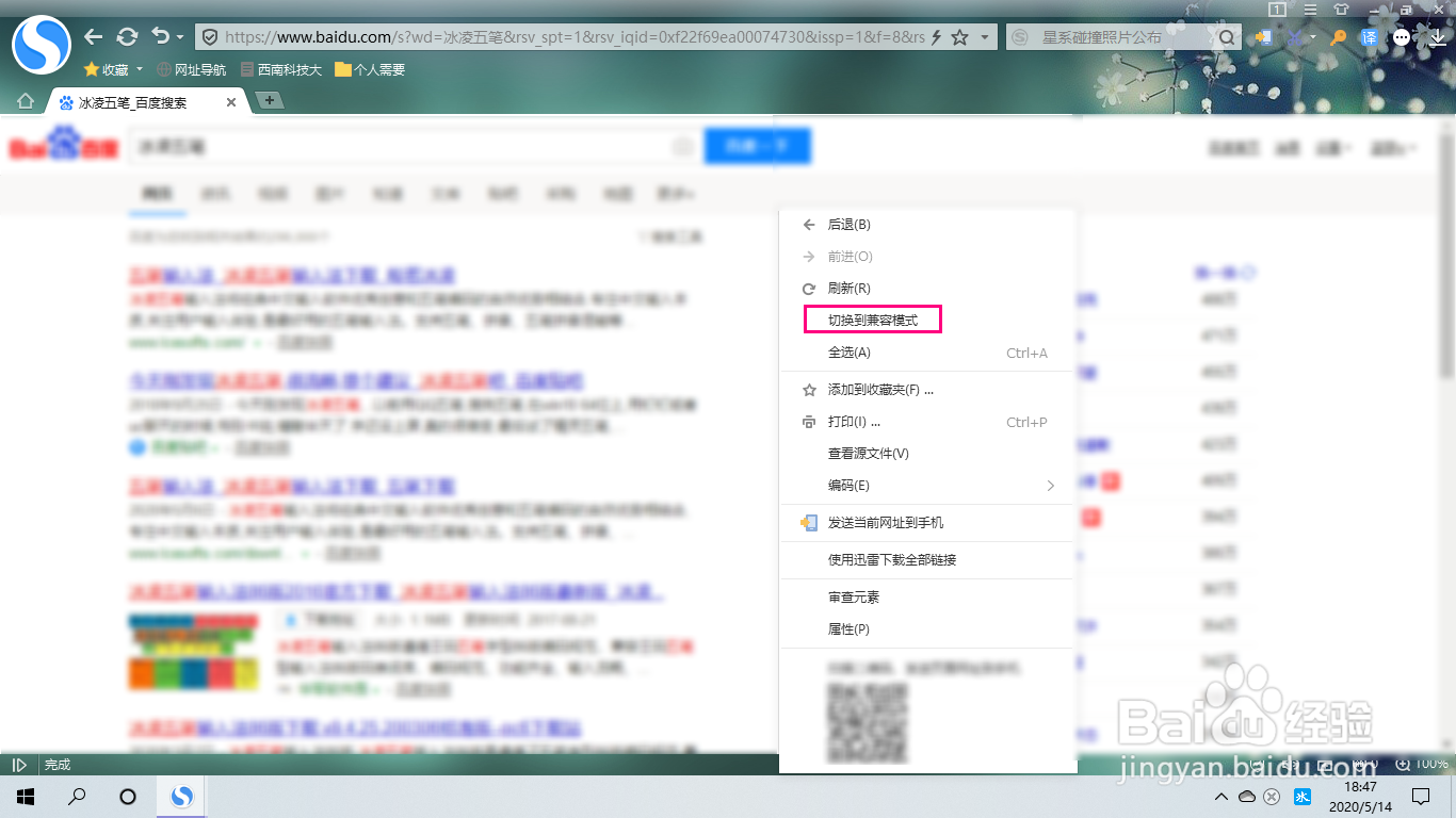 搜狗浏览器电脑版如何切换兼容模式