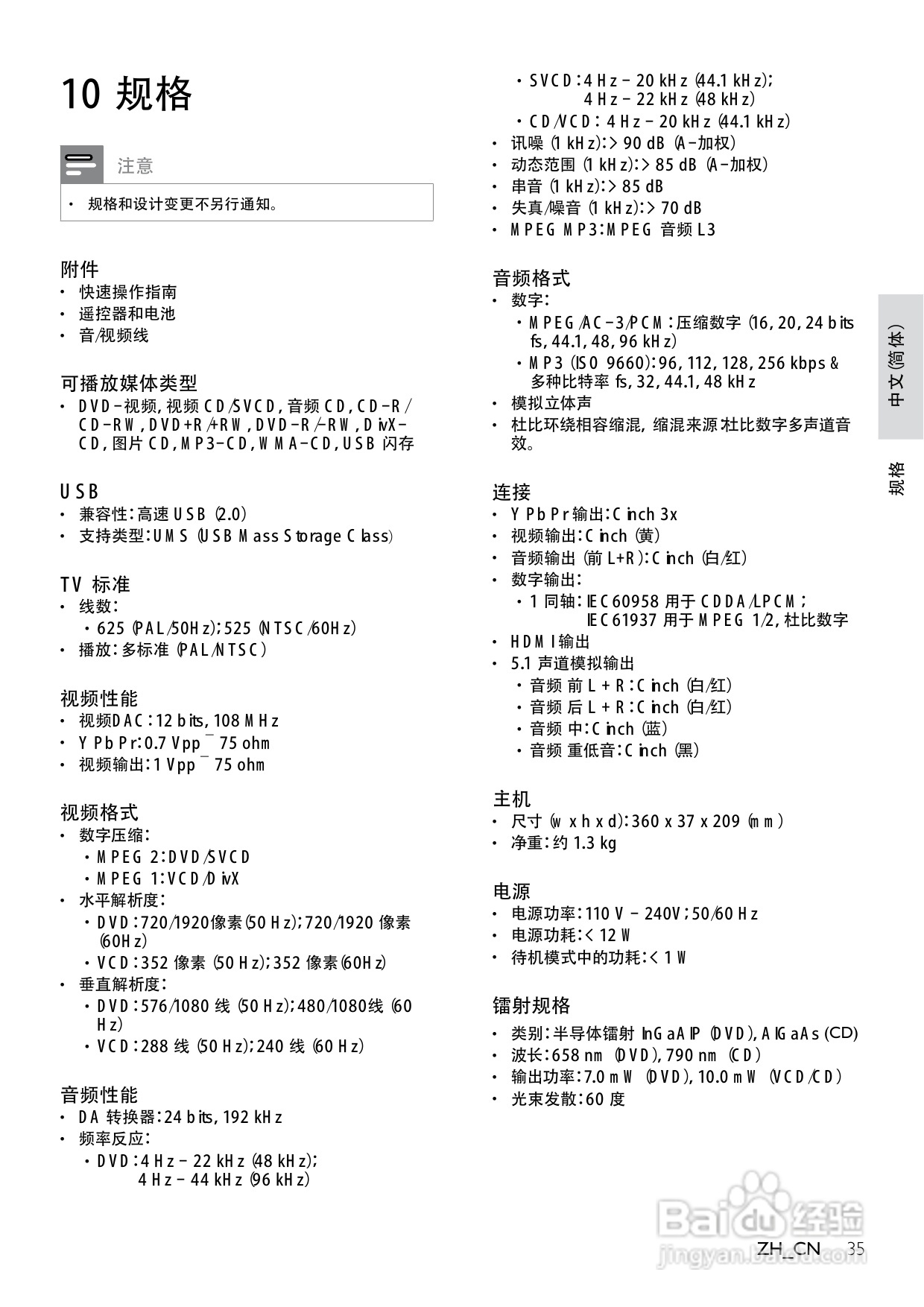 飞利浦DVP3366K/93 DVD播放机使用说明书:[2]