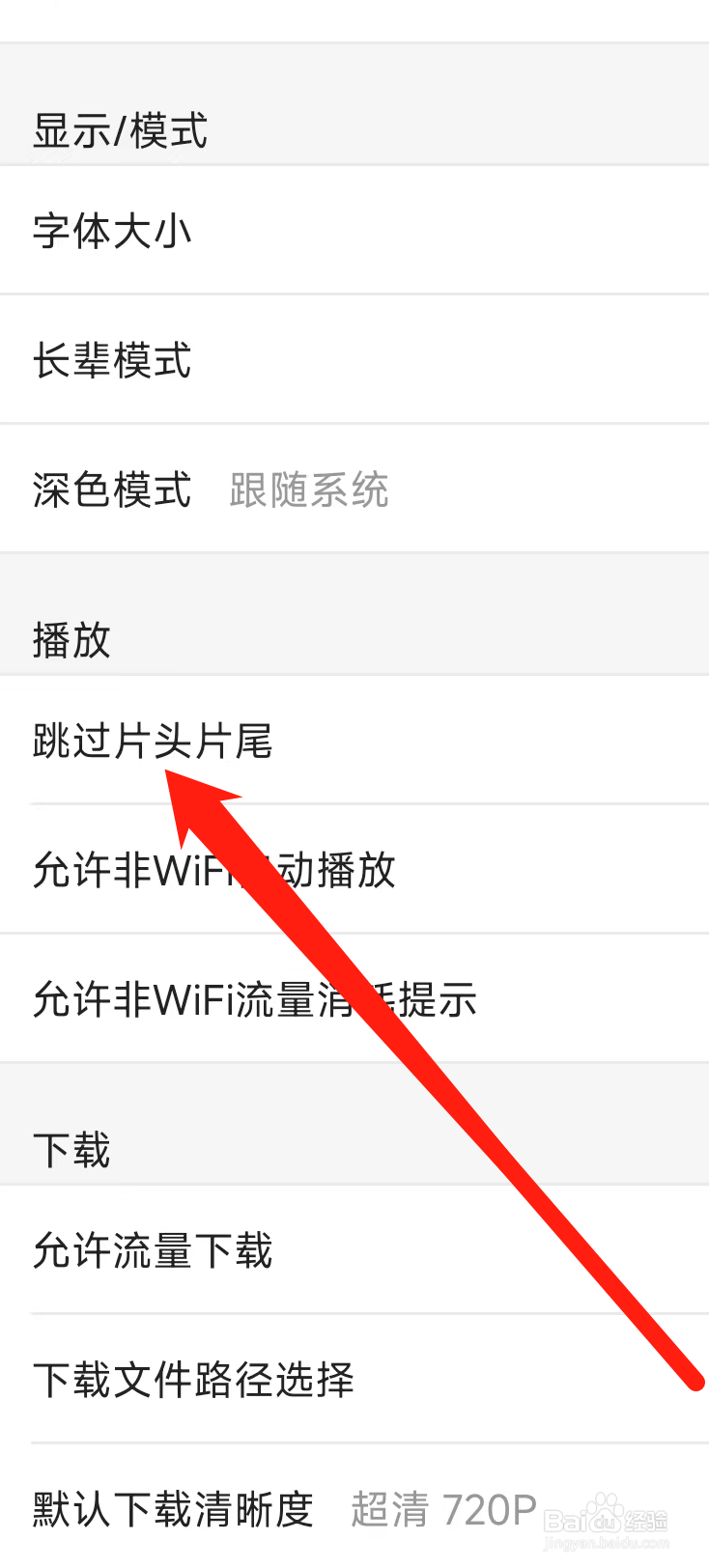 优酷视频怎样跳过片头片尾