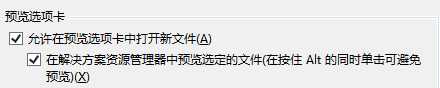 Blend如何在解决方案管理器中预览选的的文件