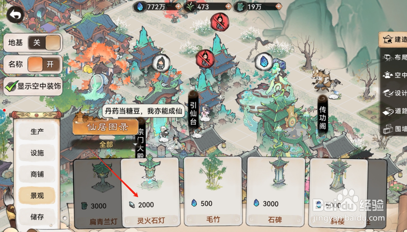 最强祖师如何建造灵火石灯