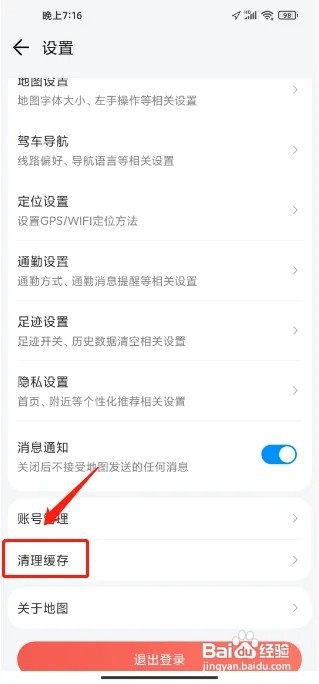 腾讯地图APP使用缓存怎么清理