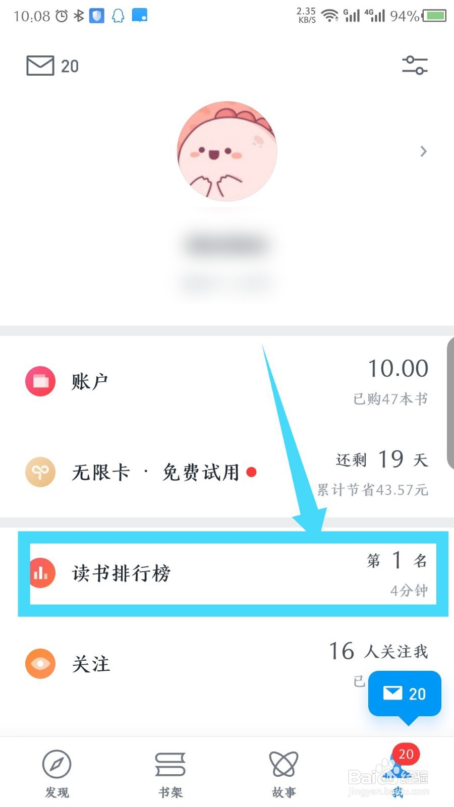 微信读书怎么关闭读书排行榜