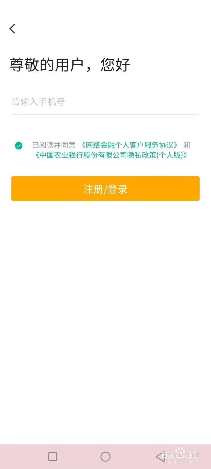 农业银行app登录不了