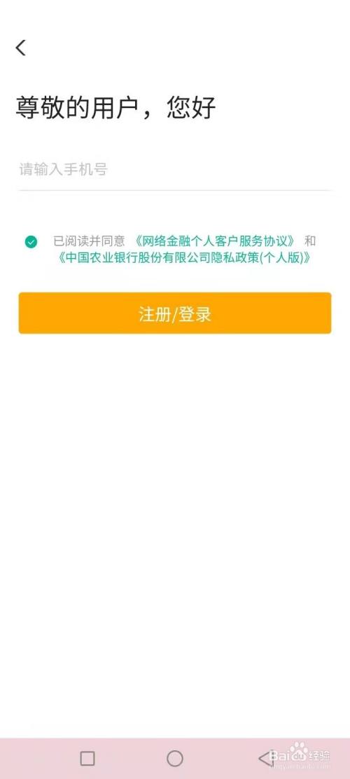 農業銀行app登錄不了