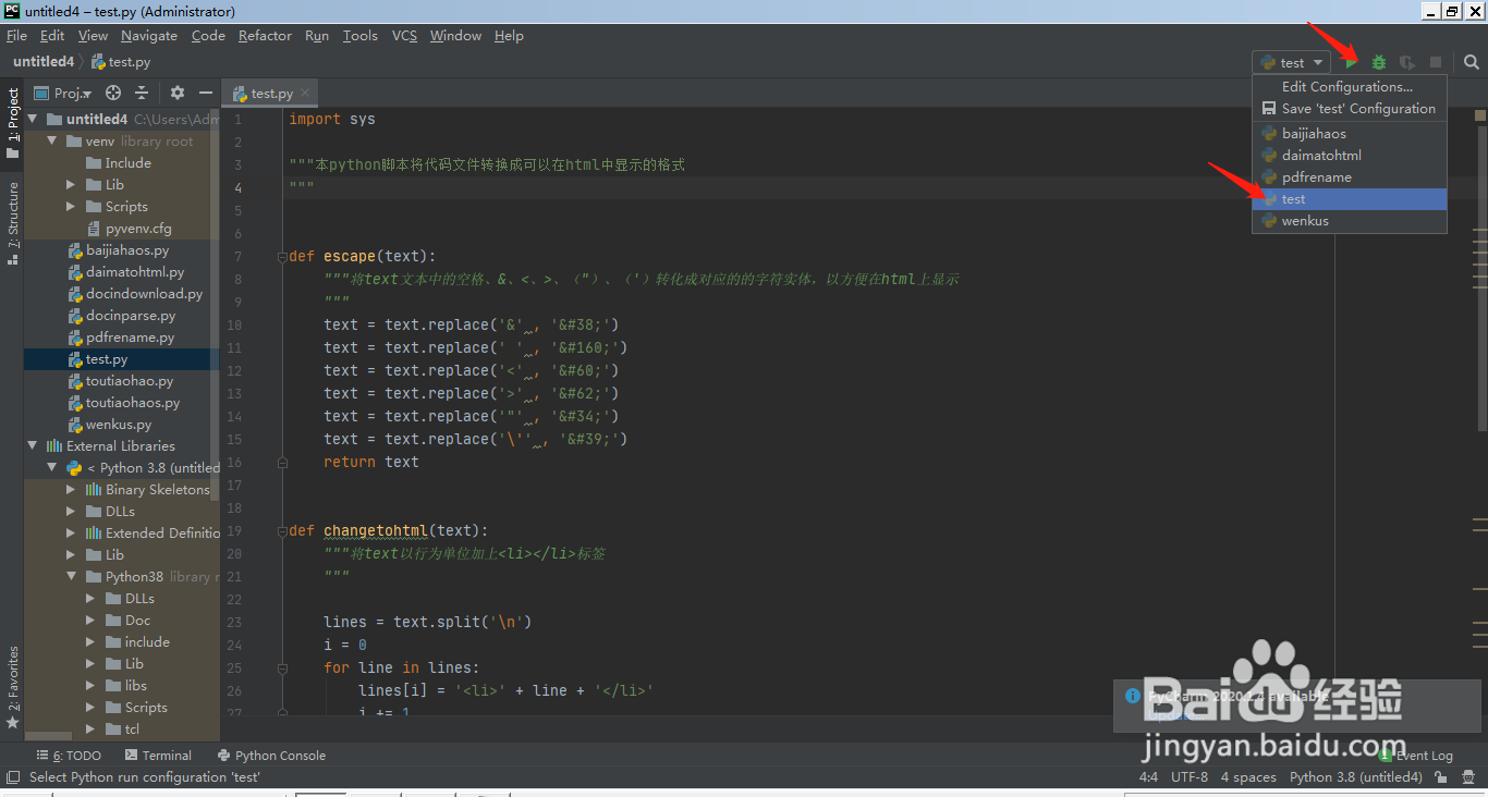 pycharm中py文件怎么运行？