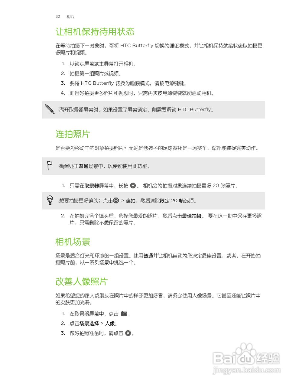 多普达HTC Butterfly手机说明书:[4]