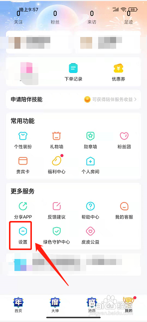 皮皮app怎样关闭新消息提醒功能