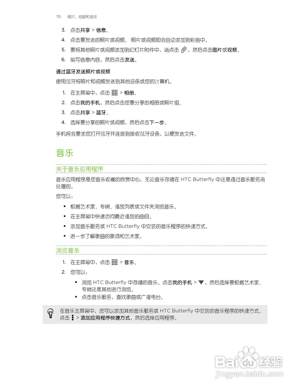 多普达HTC Butterfly手机说明书:[7]