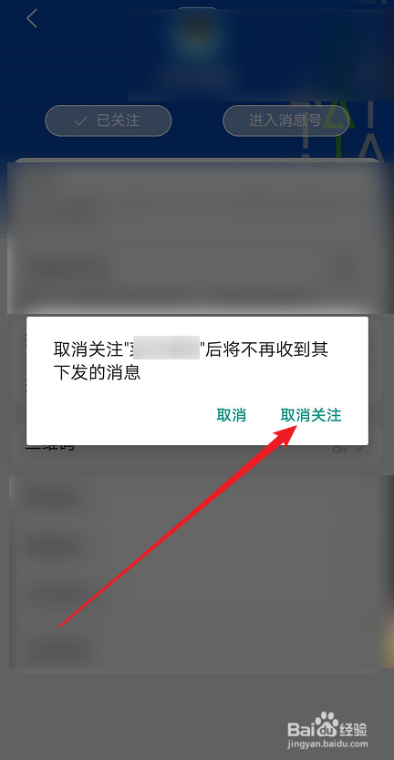 淘宝如何取消关注消息号