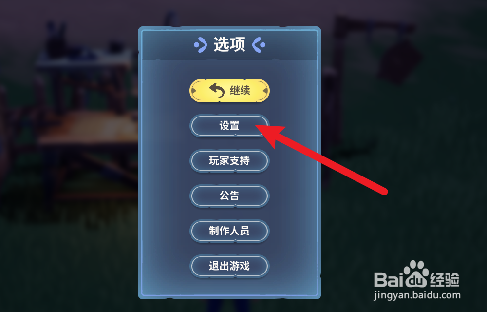 Palia帕里亚怎么设置鼠标瞄准灵敏度