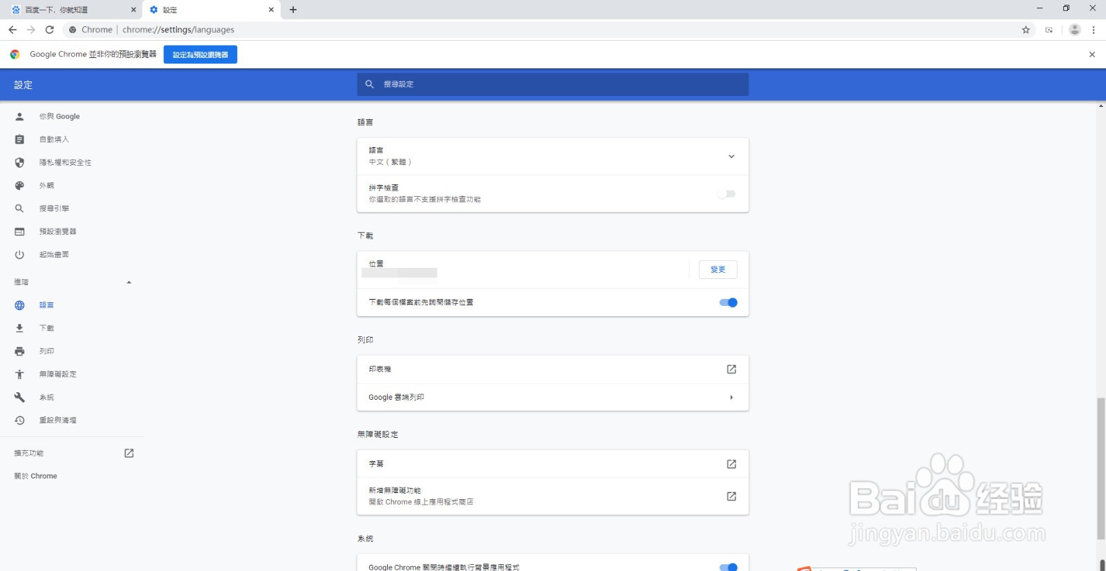 谷歌浏览器怎么用繁体字看网页