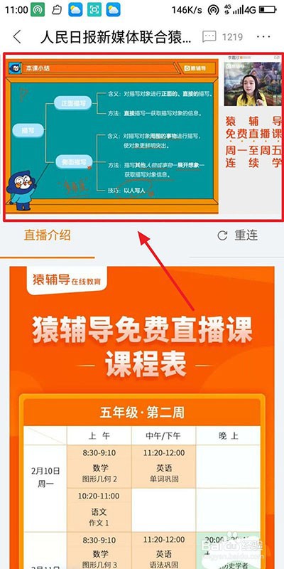 人民日报在哪里看中小学生公益直播课