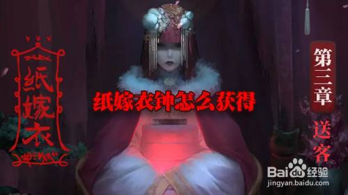 纸嫁衣钟怎么获得