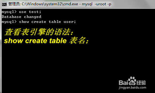 MySQL查看某个表所用的表引擎