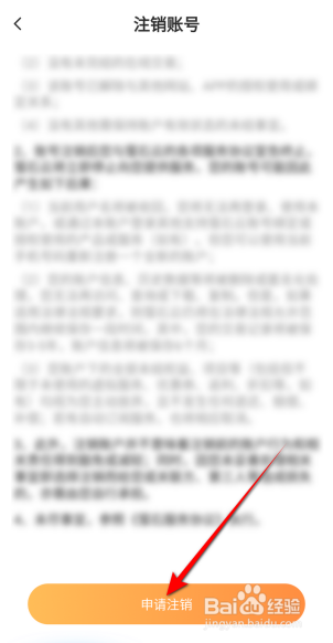 萤石云视频怎么注销账号