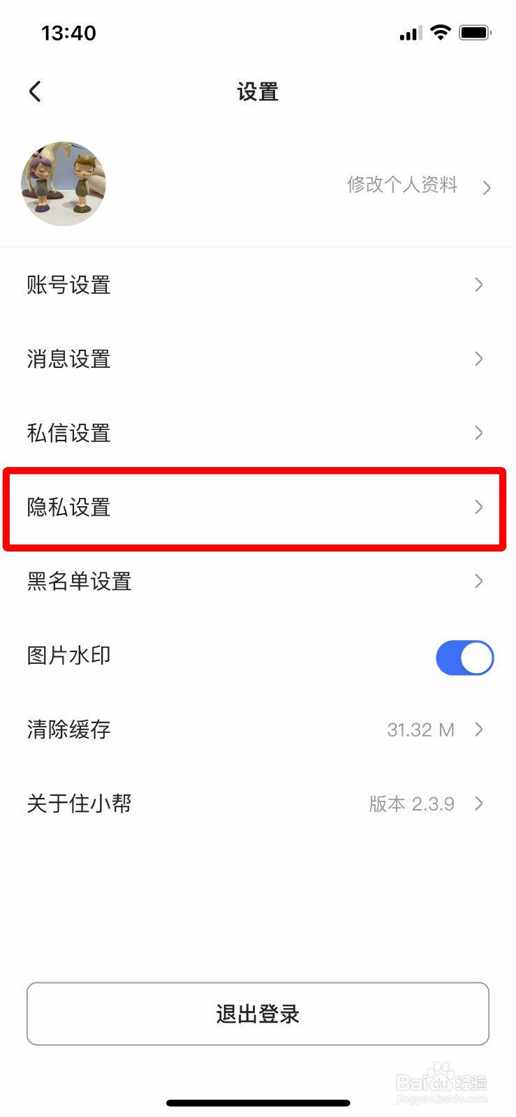 住小帮app软件怎么快速开启基础版