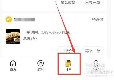 美团中如何退改签票