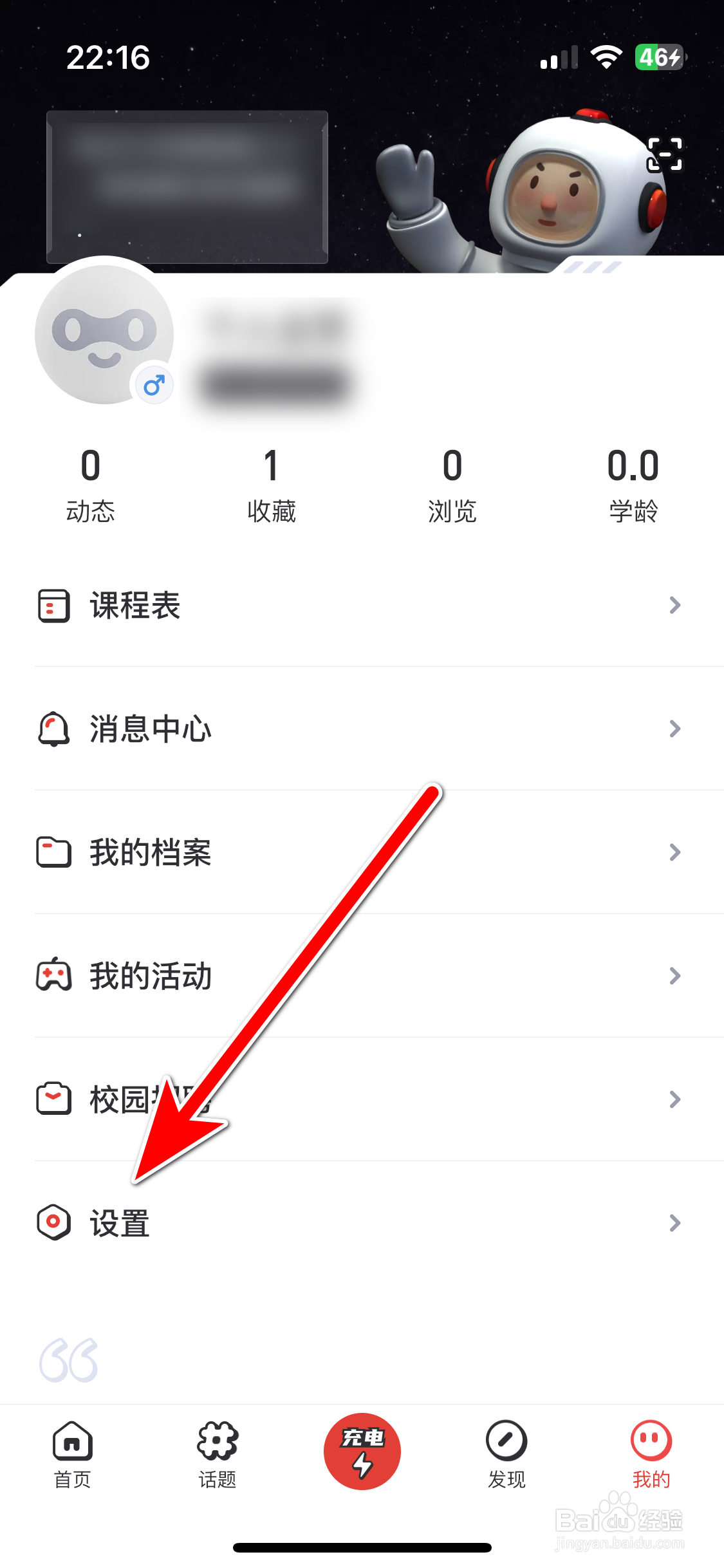 网易游学如何查看我的黑名单列表