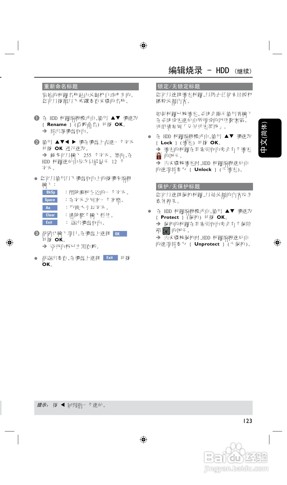 飞利浦DVDR3425H/93 DVD硬盘录像机使用说明书:[3]