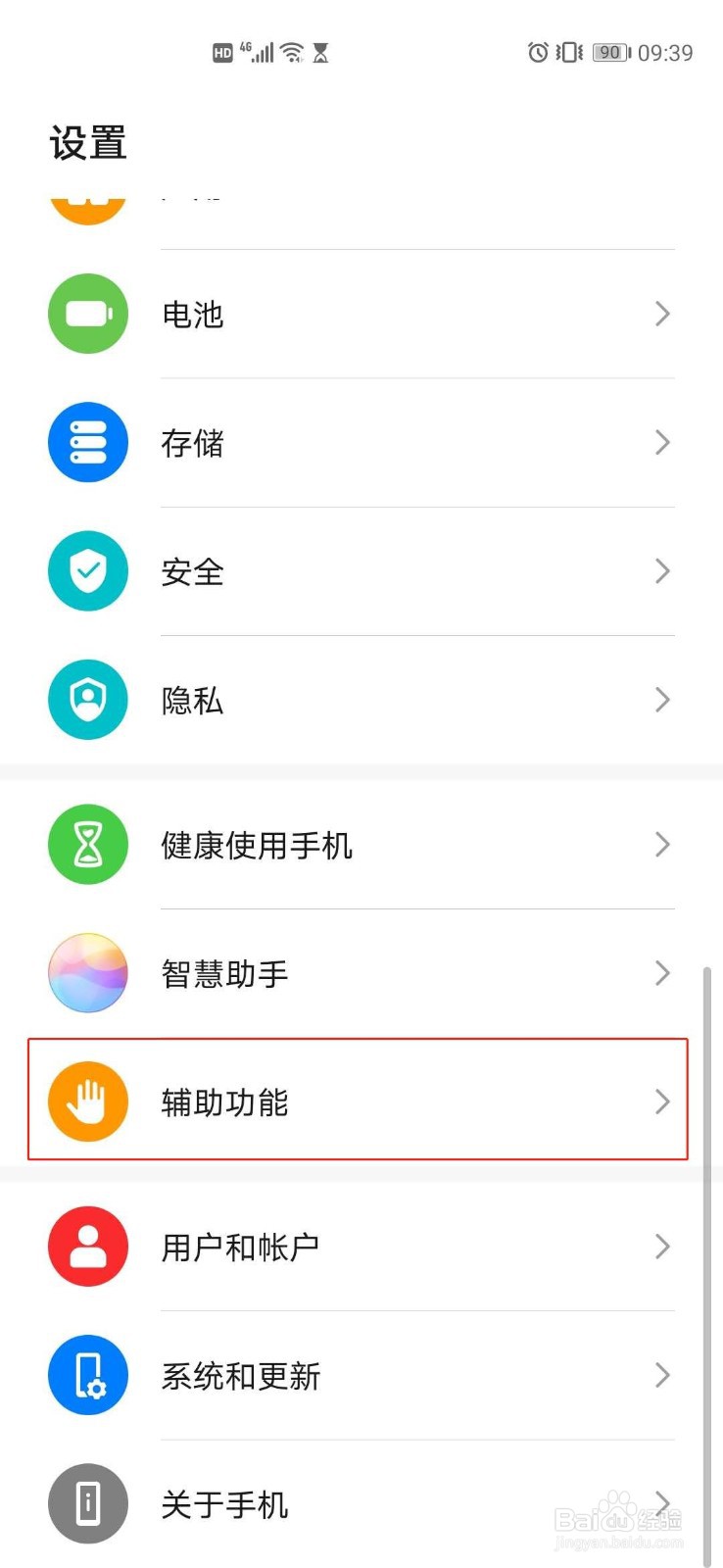 华为P40如何开启隔空滑动与隔空截屏