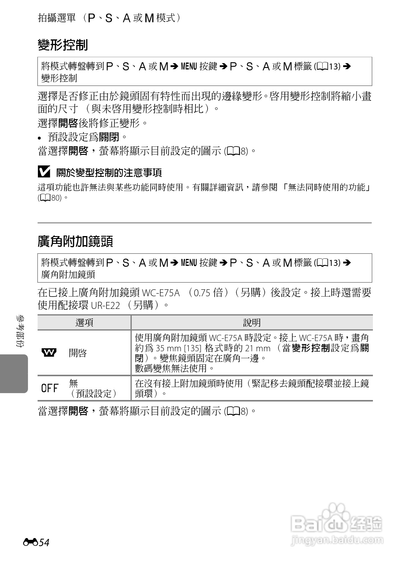 尼康P7100数码相机使用说明书:[18]