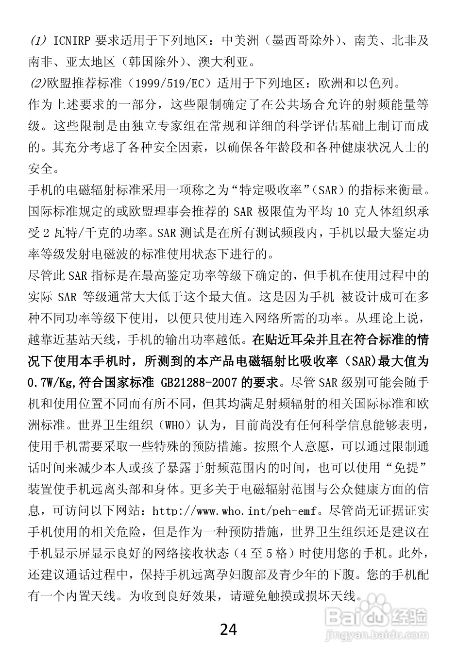 TCL A865手机说明书:[3]