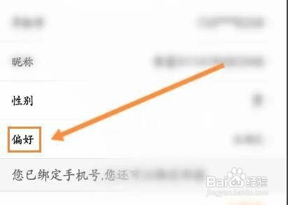 刺猬猫阅读怎样设置偏好类