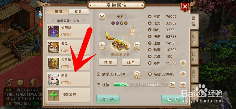 问道手游回雪怎么点化？