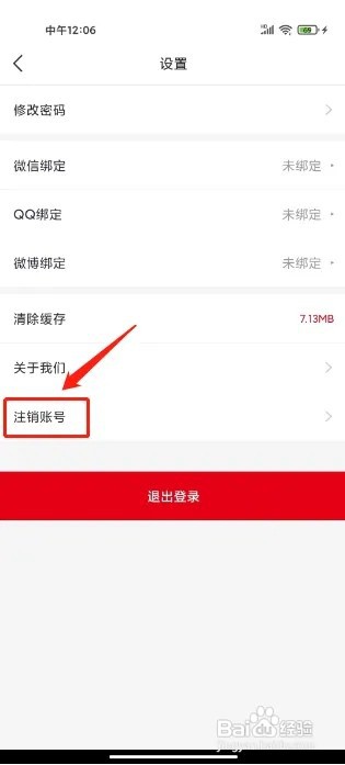 中公教育APP怎么注销账号
