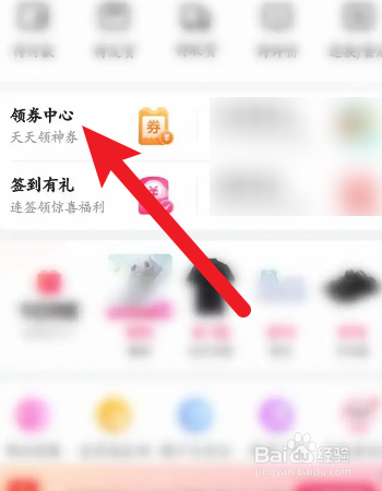 唯品会软件中怎么领取优惠劵